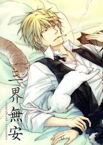 Durarara Boys Love Doujinshi