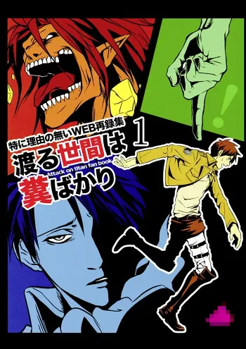 Attack on Titan Boys Love Doujinshi