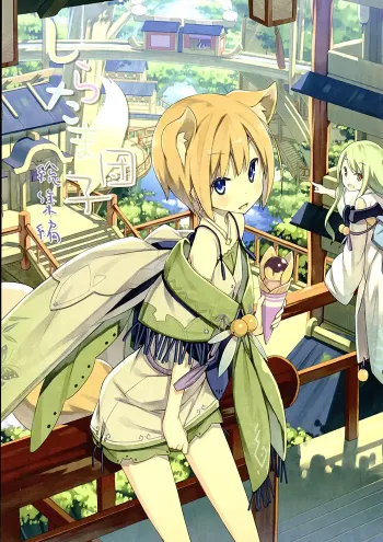 Shiratama dango Shōnen Doujinshi