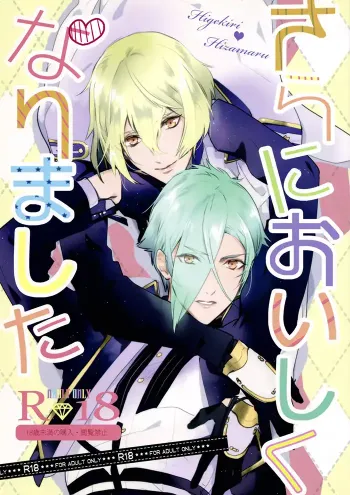 Tōken ranbu Yaoi Doujinshi