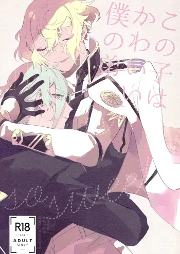 Tōken ranbu Yaoi Doujinshi