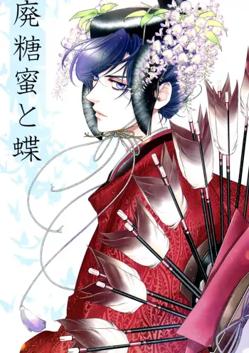 Maiden rose Yaoi Doujinshi