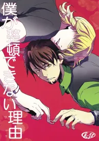 Tiger & Bunny Yaoi Doujinshi