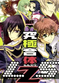 Code Geass Boys Love Doujinshi