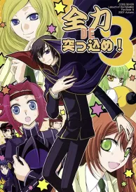 Code Geass Shōjō Doujinshi