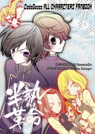 Code Geass Boys Love Doujinshi