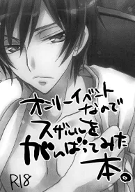 Code Geass Yaoi Doujinshi