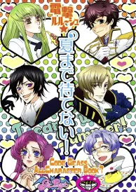 Code Geass Shōnen Doujinshi