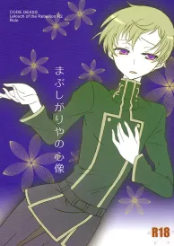 Code Geass Yaoi Doujinshi