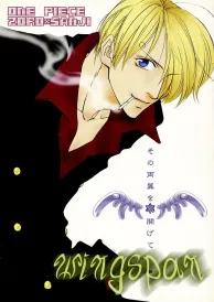 One piece Boys Love Doujinshi