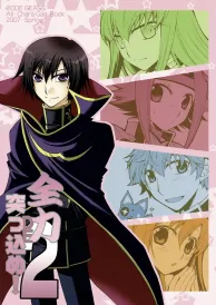 Code Geass Shōjō Doujinshi