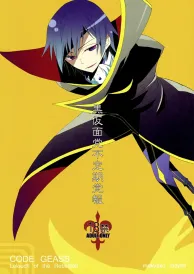 Code Geass Yaoi Doujinshi