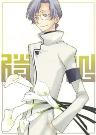 Code Geass Boys Love Doujinshi