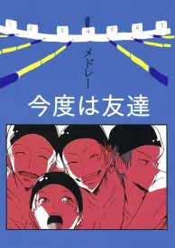 Free Boys Love Doujinshi