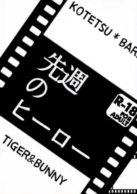 Tiger & Bunny Boys Love Doujinshi