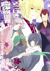 Hakuōki Shōjō Doujinshi