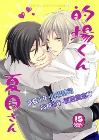 Natsume's book of friends Boys Love Doujinshi