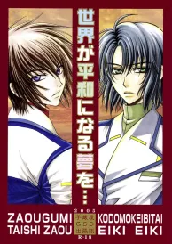 Mobile suit Gundam Yaoi Doujinshi