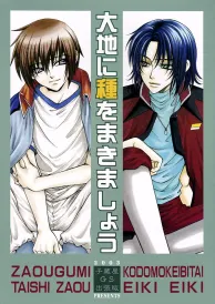 Mobile suit Gundam Yaoi Doujinshi