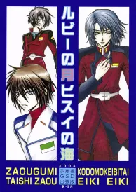 Mobile suit Gundam Yaoi Doujinshi
