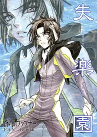 Sōkyū no Fafner Yaoi Doujinshi