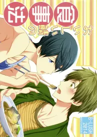 Free Boys Love Doujinshi
