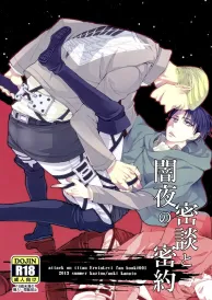 Attack on Titan Yaoi Doujinshi