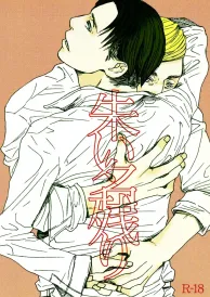 Attack on Titan Boys Love Doujinshi