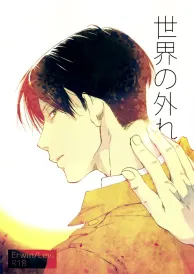 Attack on Titan Yaoi Doujinshi