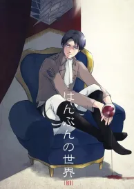 Attack on Titan Yaoi Doujinshi