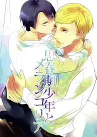 Attack on Titan Boys Love Doujinshi
