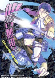 Attack on Titan Boys Love Doujinshi
