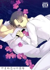 Attack on Titan Boys Love Doujinshi