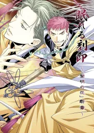 Reimei no hana Boys Love Doujinshi