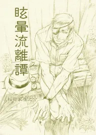 Memai ryūritan Boys Love Doujinshi