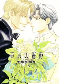 Maiden rose Yaoi Doujinshi