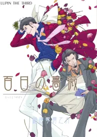 Lupin the third Boys Love Doujinshi
