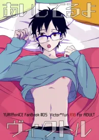Yuri on ice Yaoi Doujinshi