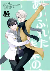 Yuri on ice Yaoi Doujinshi