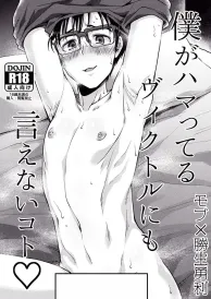 Yuri on ice Yaoi Doujinshi