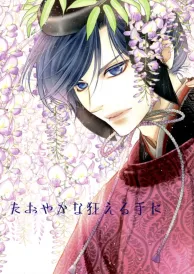 Maiden rose Yaoi Doujinshi