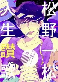 Osomatsu-san Yaoi Doujinshi