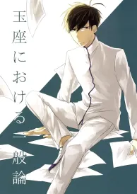 Osomatsu-san Boys Love Doujinshi