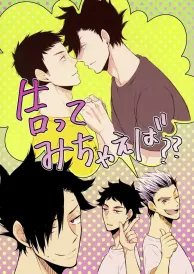 Haikyū Boys Love Doujinshi