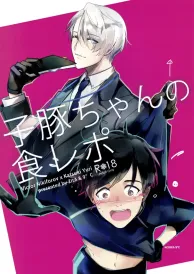 Yuri on ice Yaoi Doujinshi