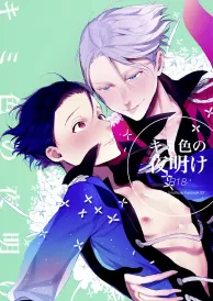 Yuri on ice Yaoi Doujinshi