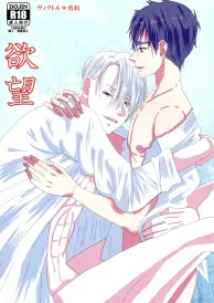 Yuri on ice Boys Love Doujinshi