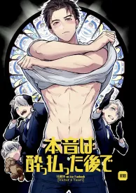 Yuri on ice Yaoi Doujinshi