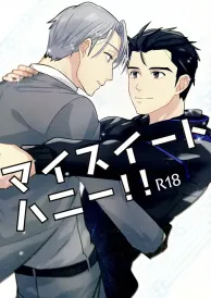 Yuri on ice Yaoi Doujinshi