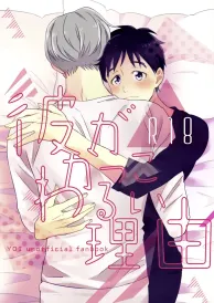 Yuri on ice Yaoi Doujinshi